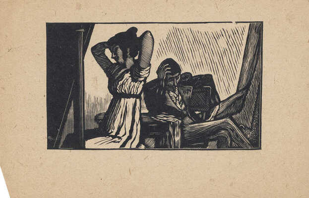 Гончаров Андрей Дмитриевич. Восемнадцать иллюстраций к новеллам П. Мериме: